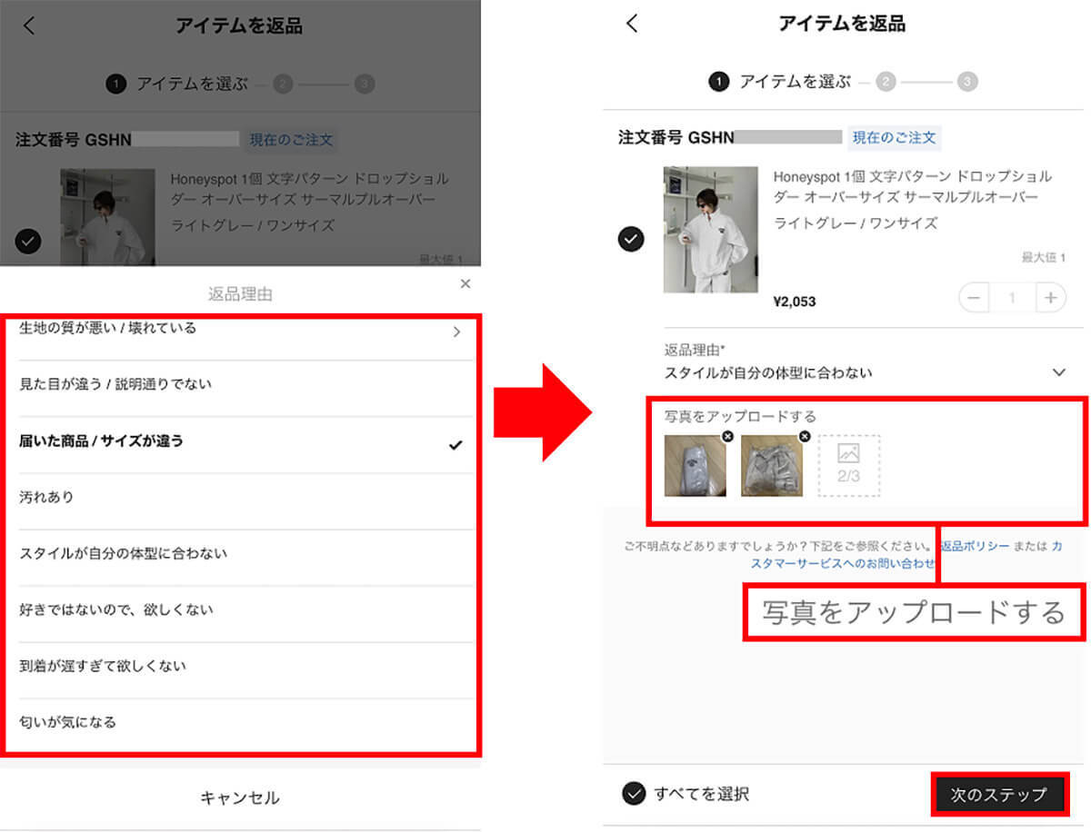 「SHEIN（シーイン）」で返品できる条件は？送料は？− 筆者が実際に返品してみた！