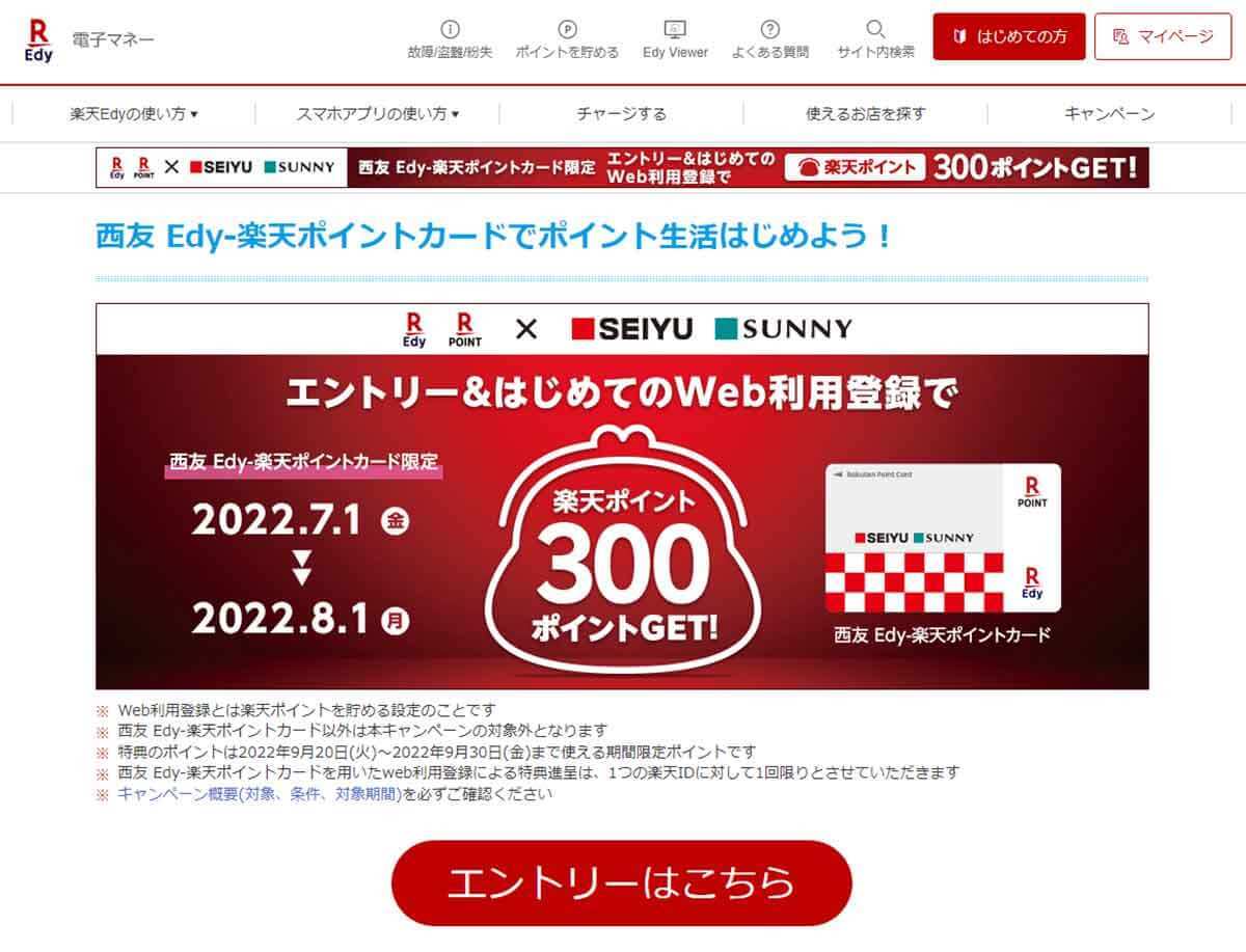 「楽天Edy」でポイントの3重取りをする方法 – クレカからのチャージ含めてお得に使うワザ