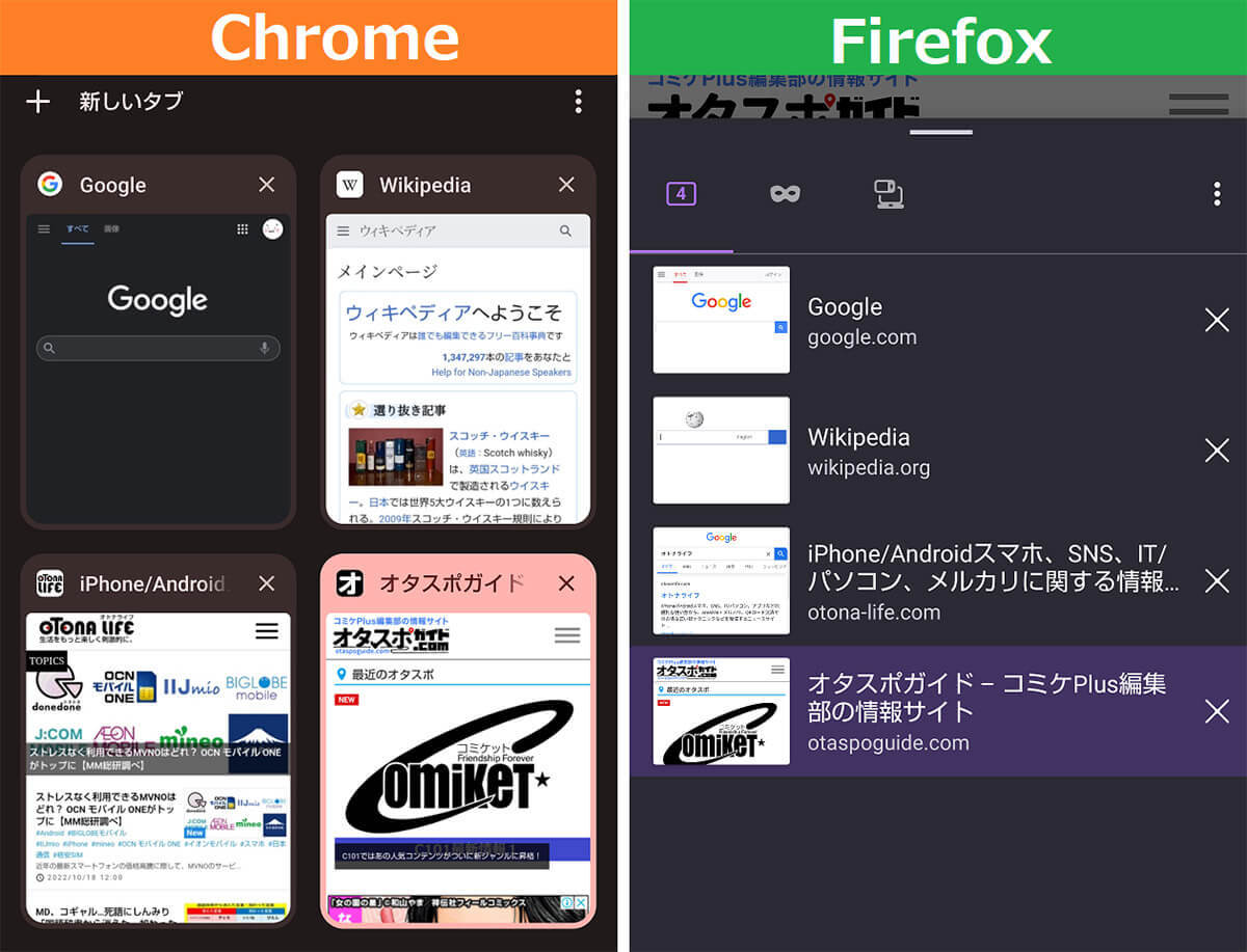 Androidスマホなら「Firefox」がおすすめ！「Chrome」より便利な7つの機能とは？