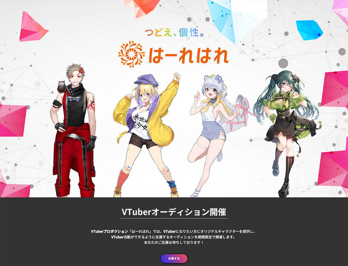 VTuberオーディション情報まとめ【2022年4月】