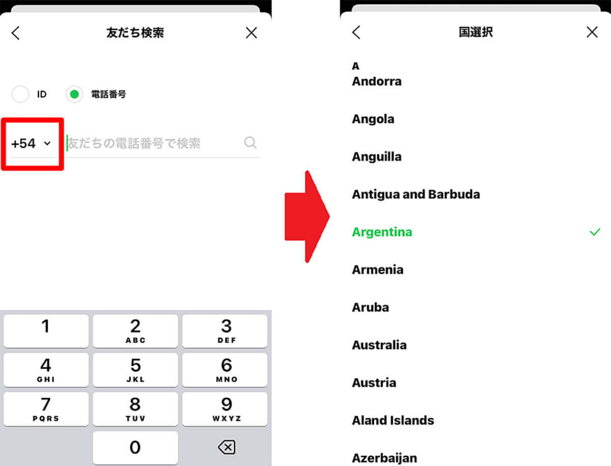 LINEの電話番号検索で友だち追加する方法と友だち追加させない方法