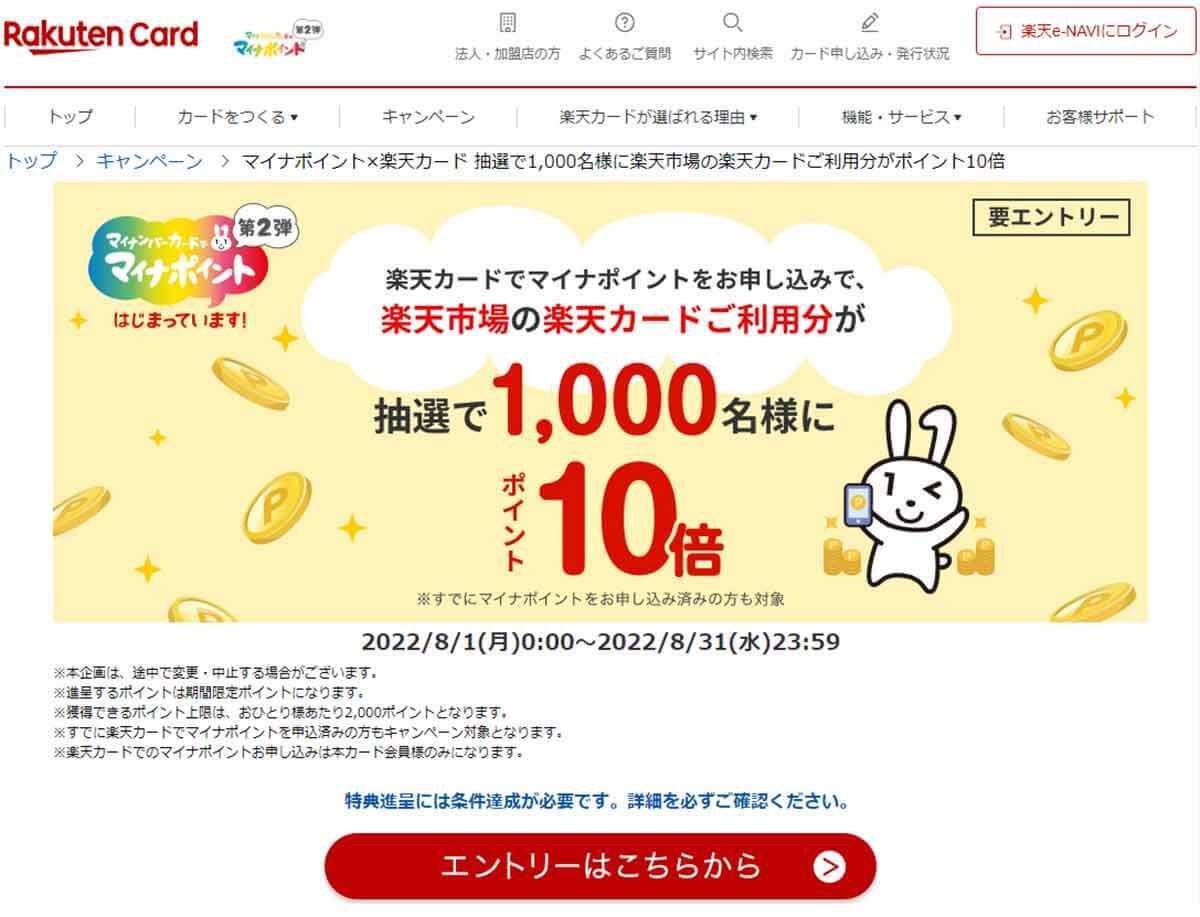 マイナポイント第2弾、ポイントの上乗せがあるキャッシュレス決済は？