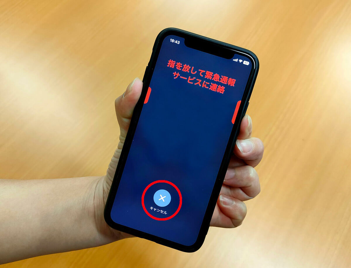 【iPhone】iOS 16.3で変わった｢緊急通報｣の変更点と手順を解説 – 誤通報を防ぐ