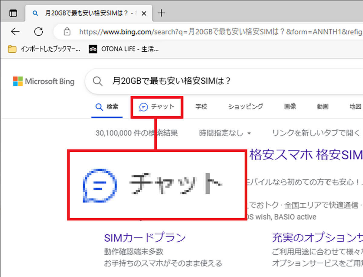 「Microsoft Bing」のインストール方法 – パソコン＆スマホでの使い方も解説