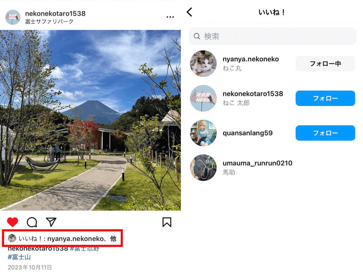 インスタグラムの「いいね！」数の見方は？いいね！数の表示・非表示の切り替え方も