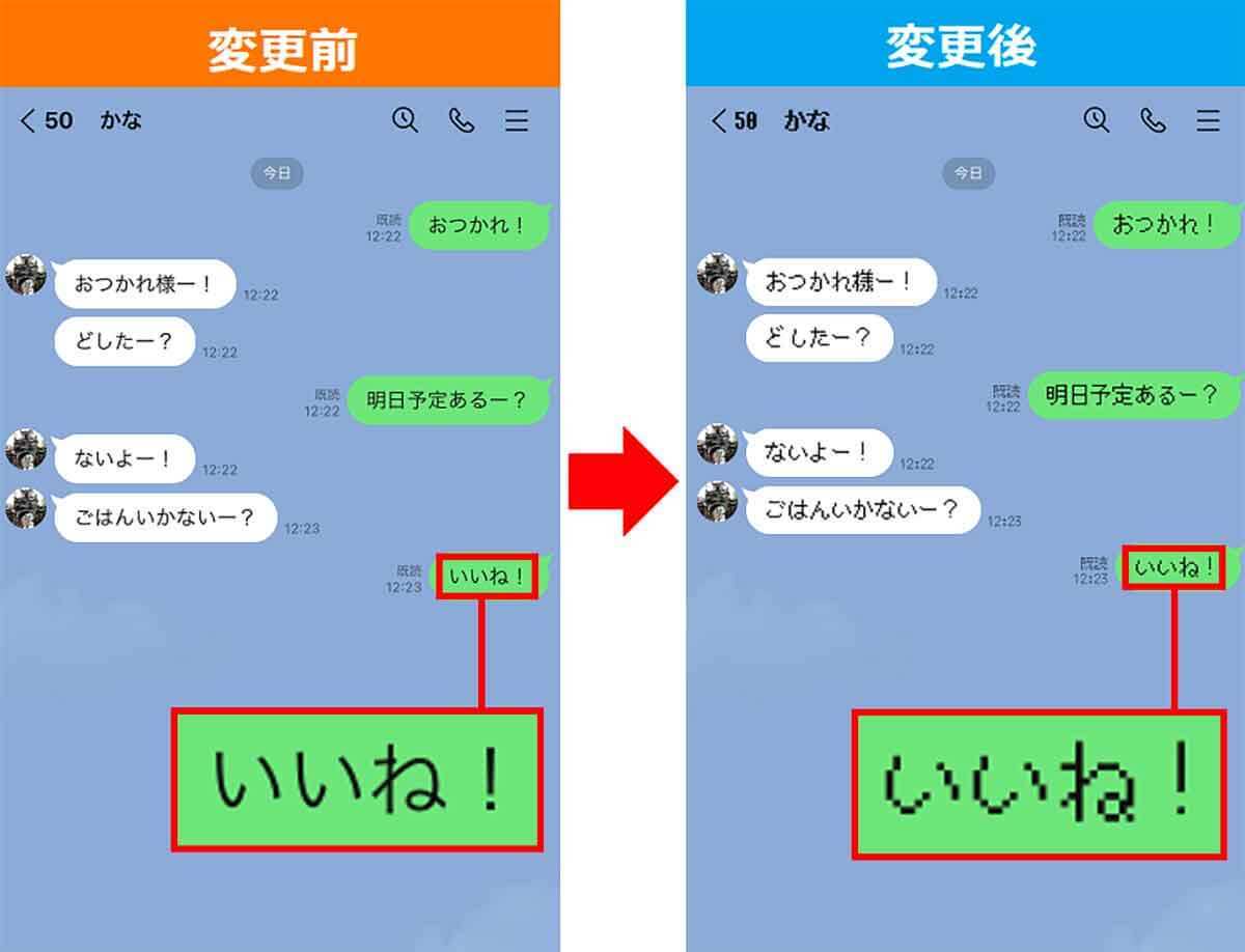 LINEで文字フォントを変更する方法 – 自分好みにカスタマイズできる【iPhone・Android対応】