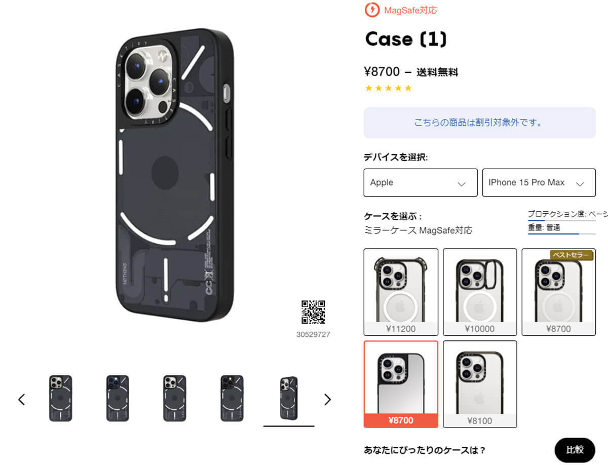 CASETiFY「iPhoneがNothing Phoneに!?」スマホケースが話題 – iPhone 14/15 Pro Max対象