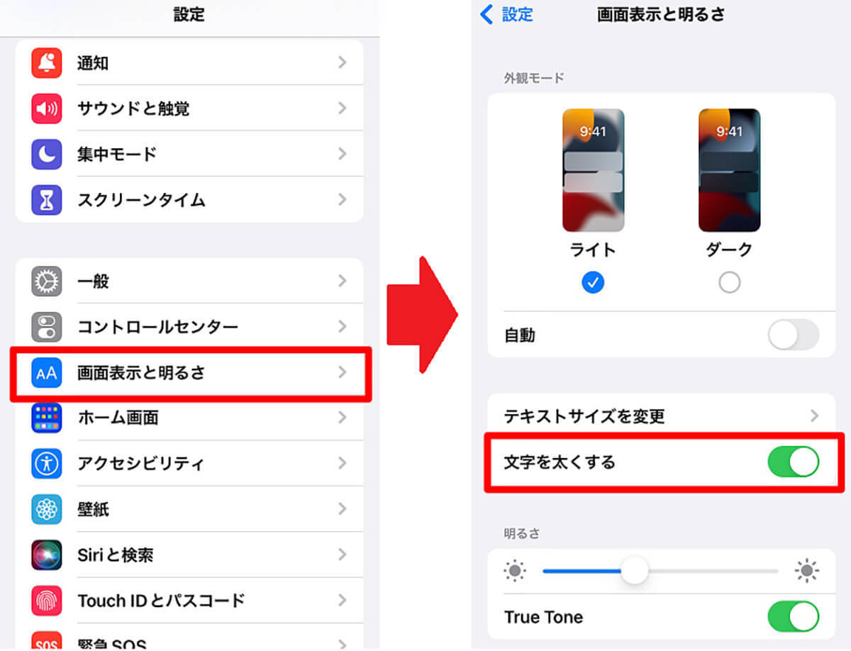 【iPhone】「文字の大きさ」を変える設定方法を解説！