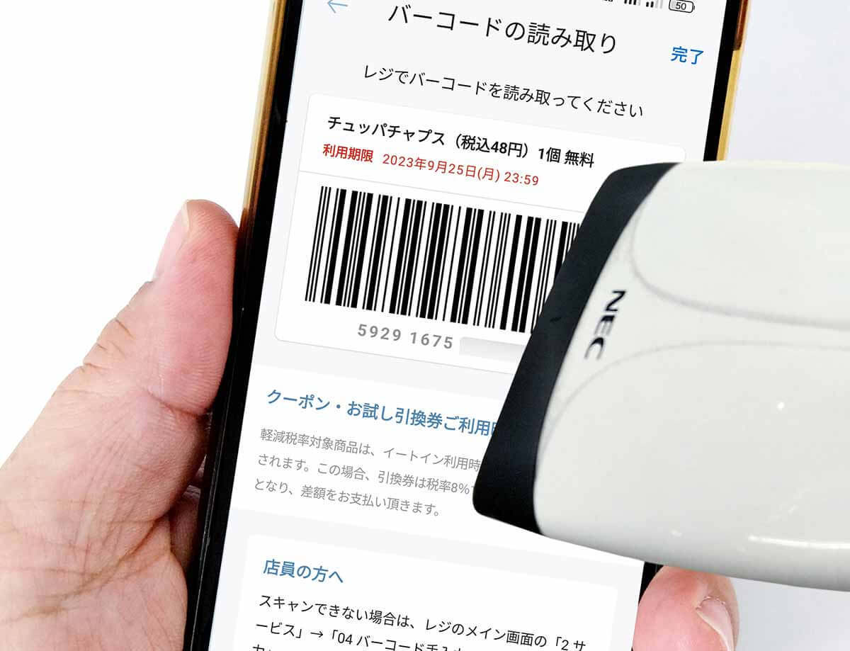 ローソンアプリで「無料券」を使う方法が分からない！− 実際に使ってみた！