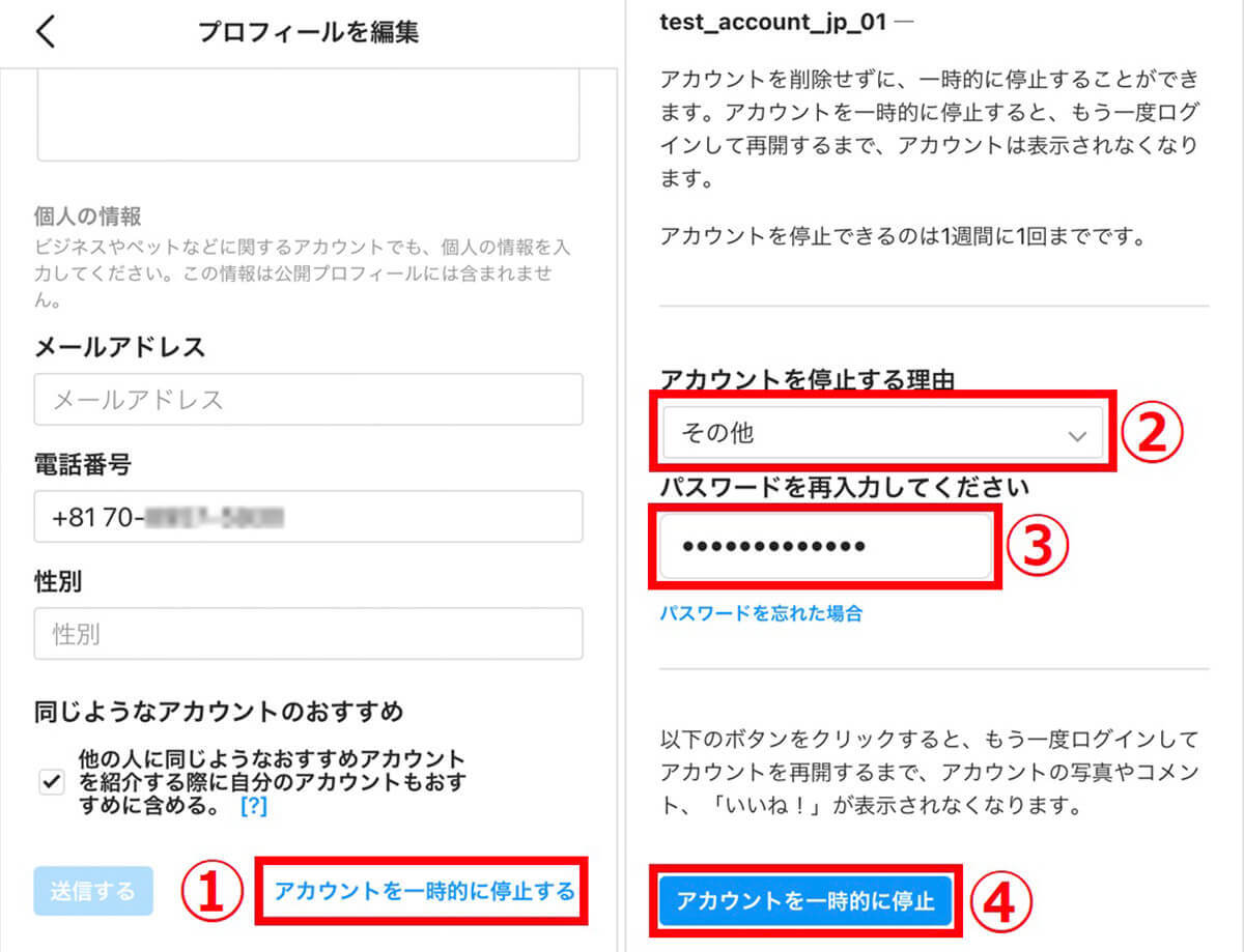 インスタアカウントを削除（完全退会）/一時停止する方法！削除ページの場所も