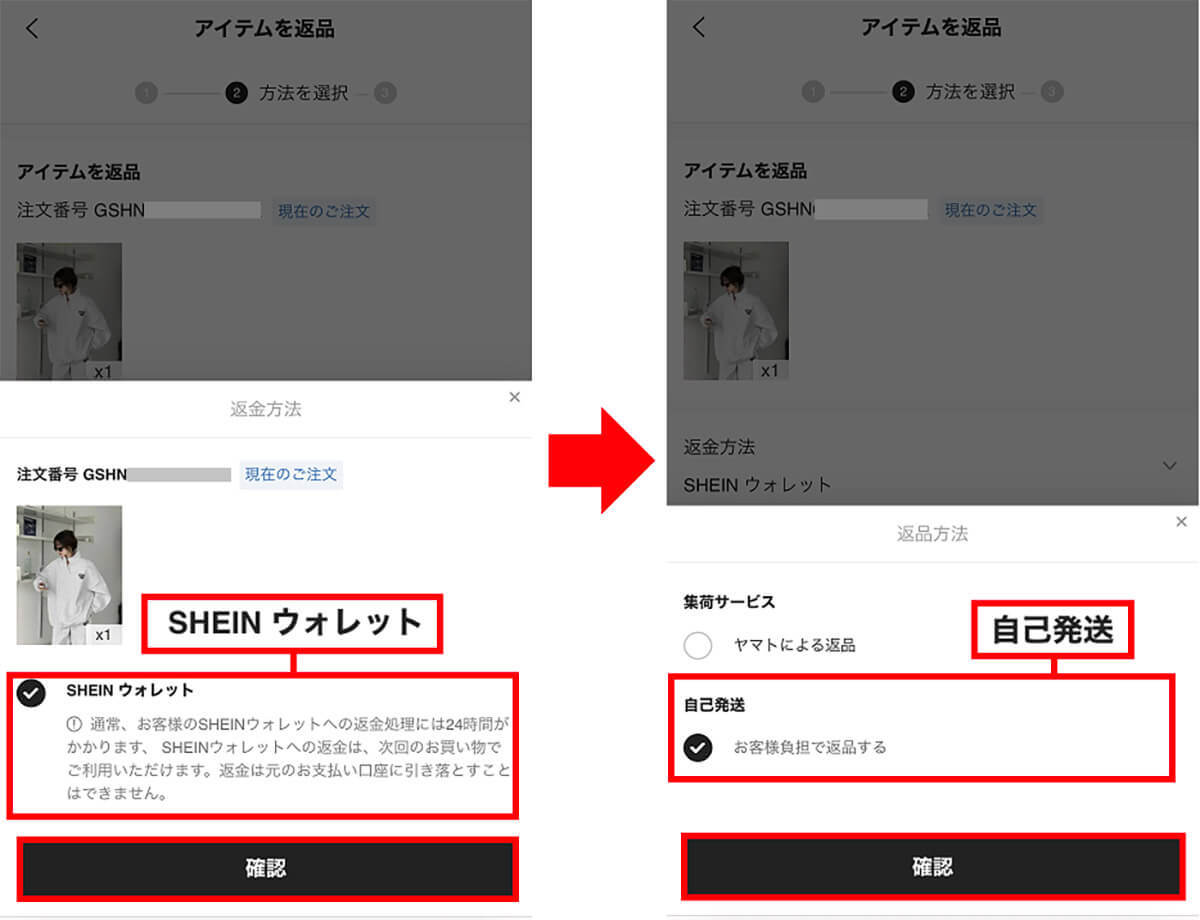 「SHEIN（シーイン）」で返品できる条件は？送料は？− 筆者が実際に返品してみた！