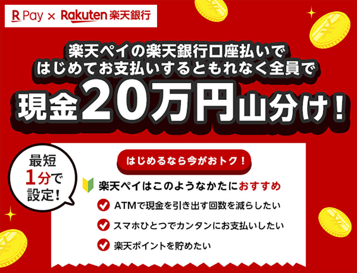 PayPay・楽天ペイ・d払い・au PAYキャンペーンまとめ【4月8日最新版】