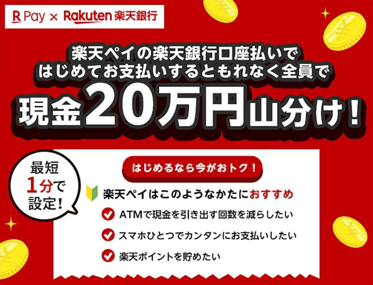 PayPay・楽天ペイ・d払い・au PAYキャンペーンまとめ【3月28日最新版】