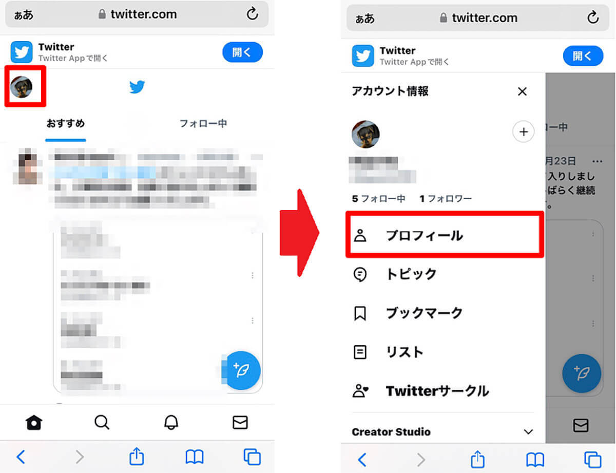 【Twitter】自分のアカウントURLを共有する方法