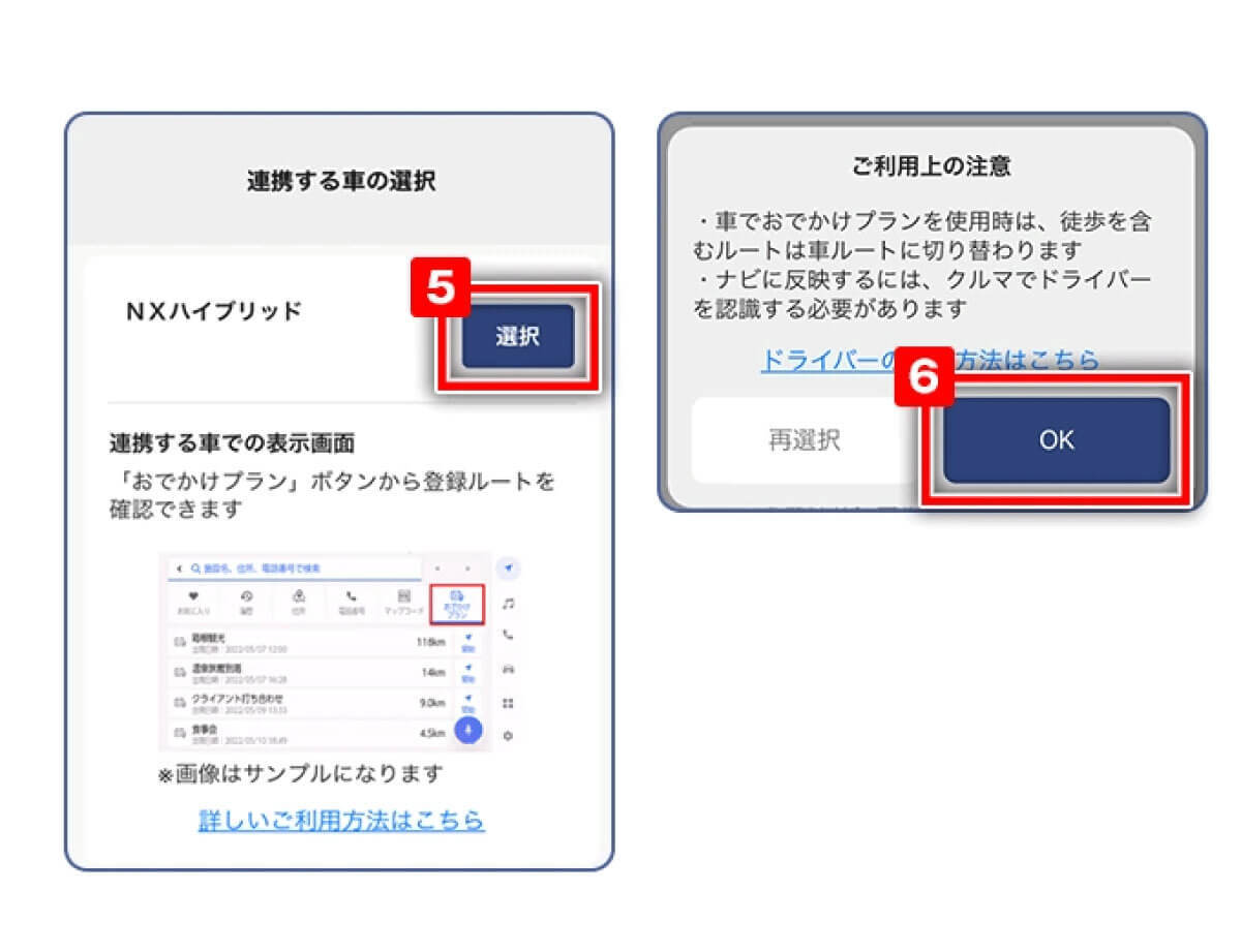 トヨタの「moviLink」アプリをカーナビとして初めて使うときに設定すべき5つのポイント！