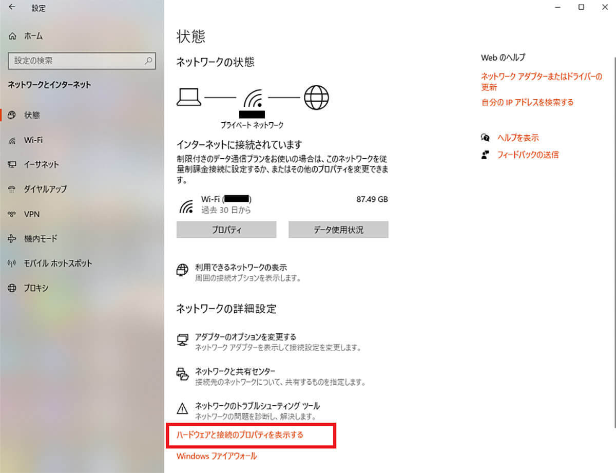 【Windows10】Macアドレス/IPアドレスを確認する方法