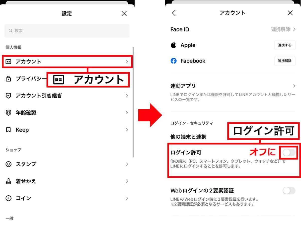 【重要】LINEを安全に使うために見直したい8つの設定方法！