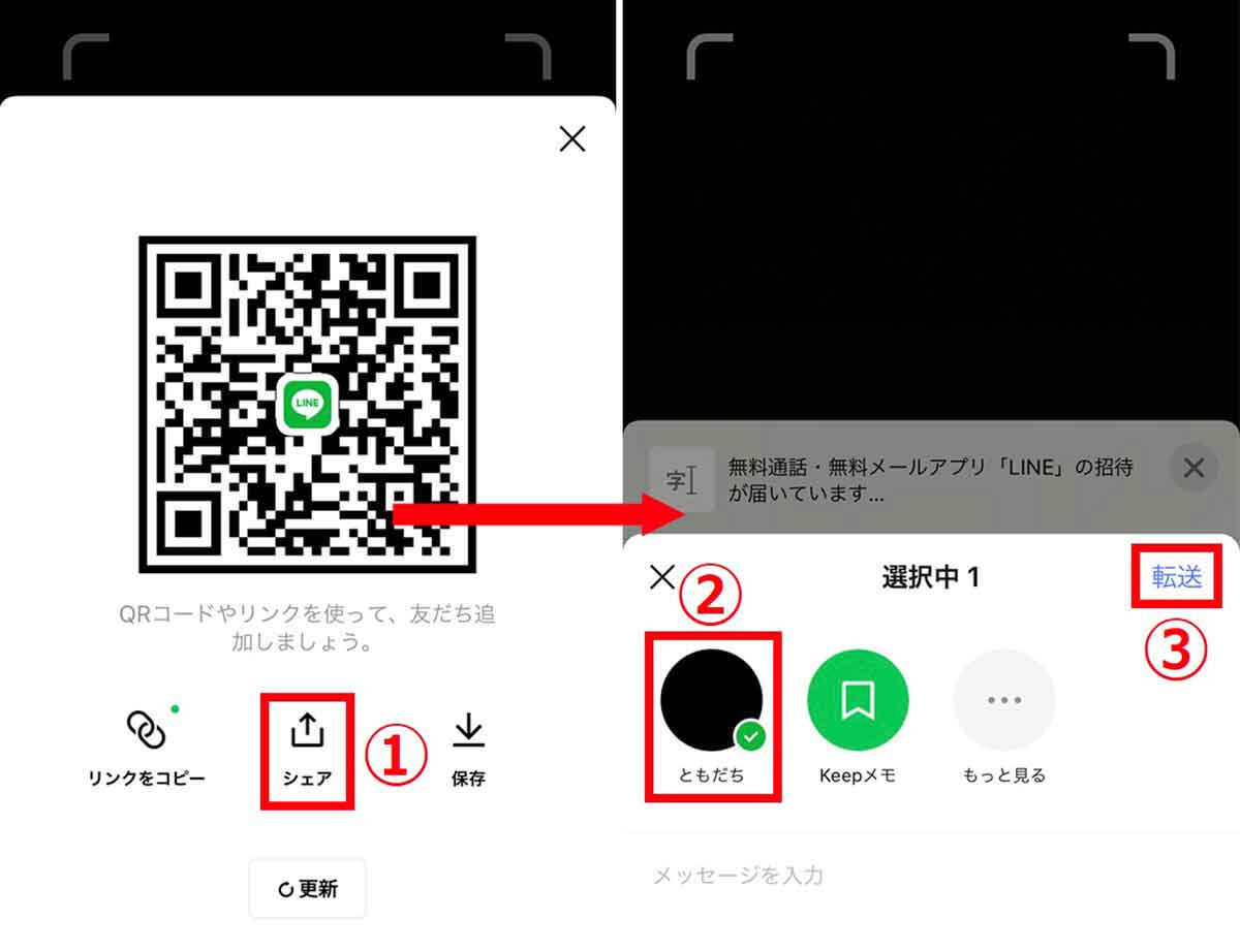 LINE（ライン）で友達追加する9通りの方法とシーン別のおすすめ手順