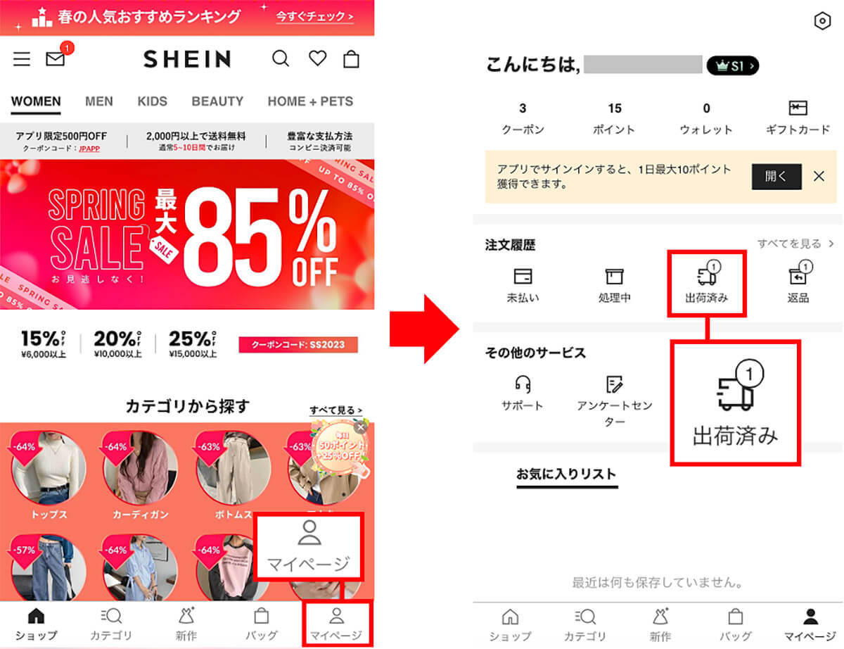 「SHEIN（シーイン）」で返品できる条件は？送料は？− 筆者が実際に返品してみた！