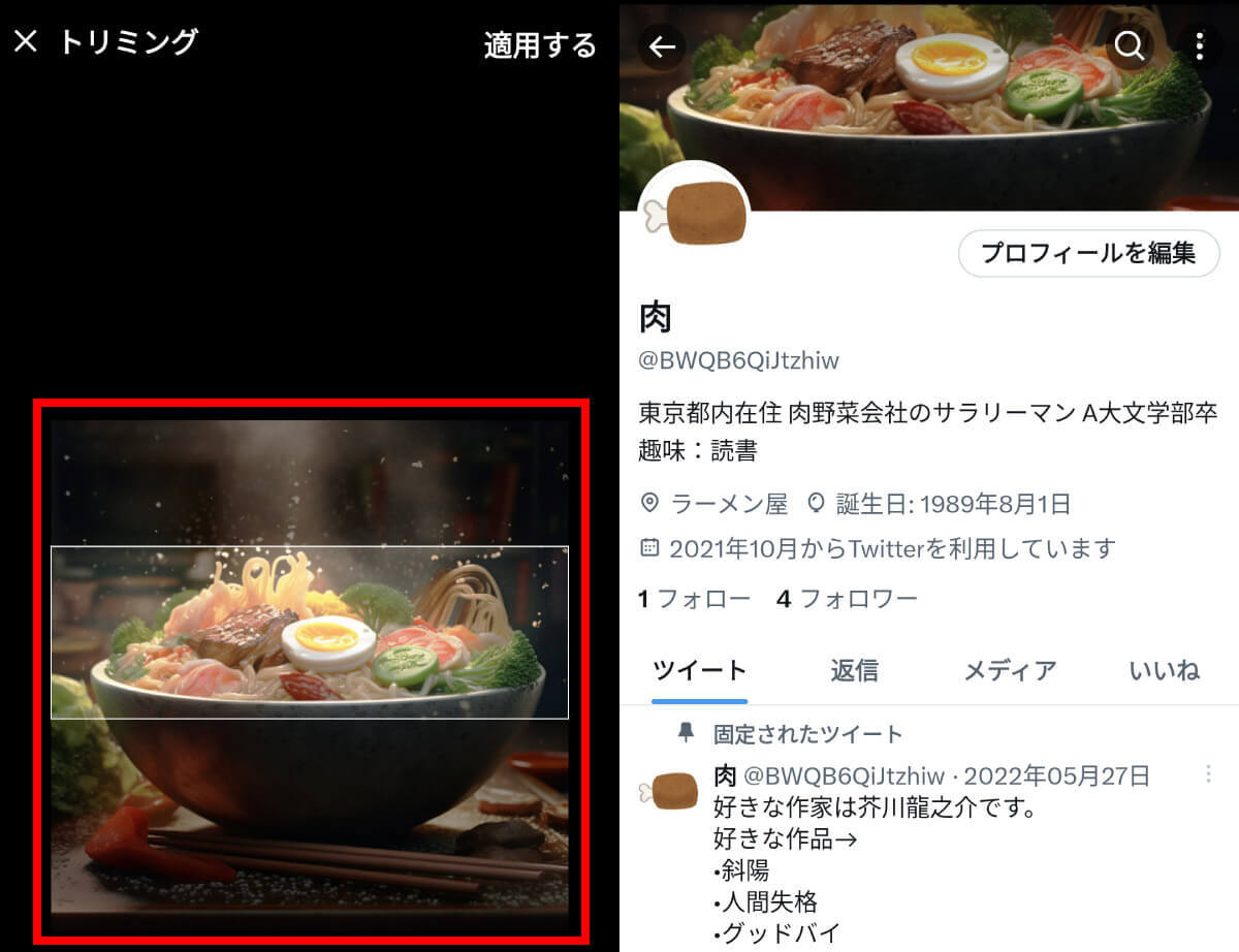 Twitterのヘッダーの推奨サイズと設定方法は？カバー画像の作り方