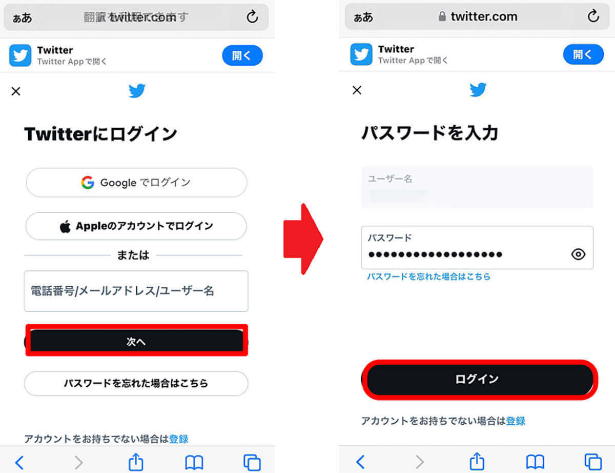 【Twitter】自分のアカウントURLを共有する方法