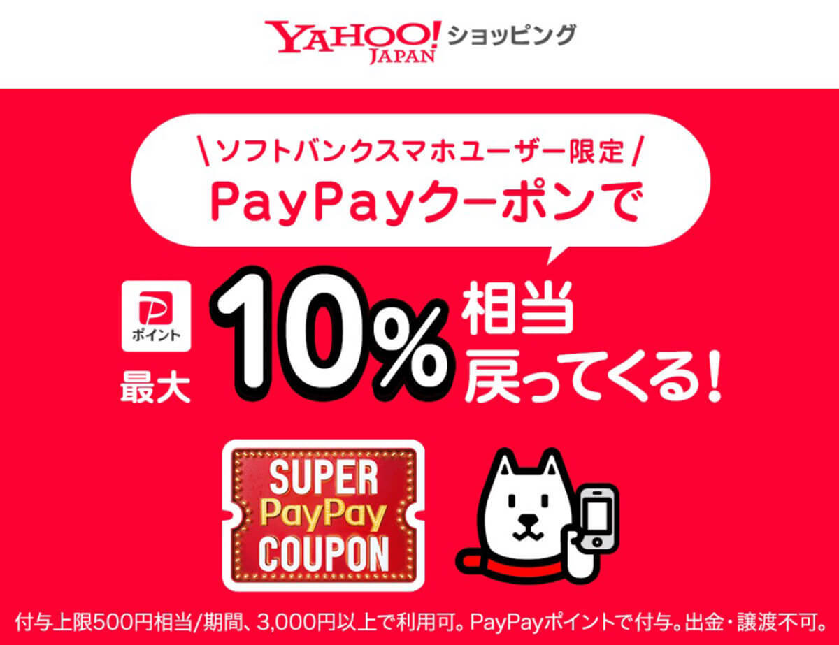 【2023年5月最新】Yahoo!ショッピングお得な日ガイド：定番＆月限定キャンペーンを総ざらい