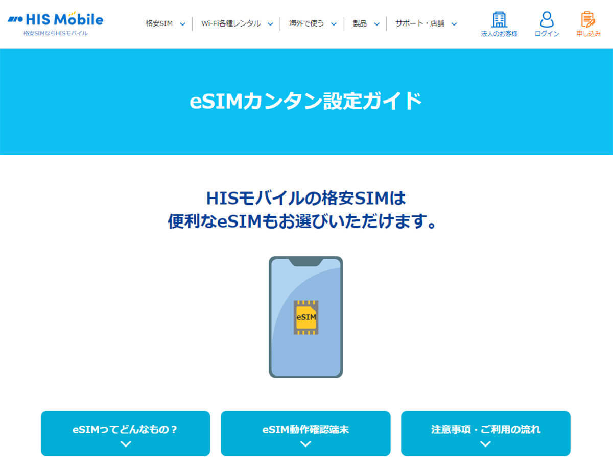 格安SIMで利用できる「eSIM」サービスまとめ【2022年9月最新版】