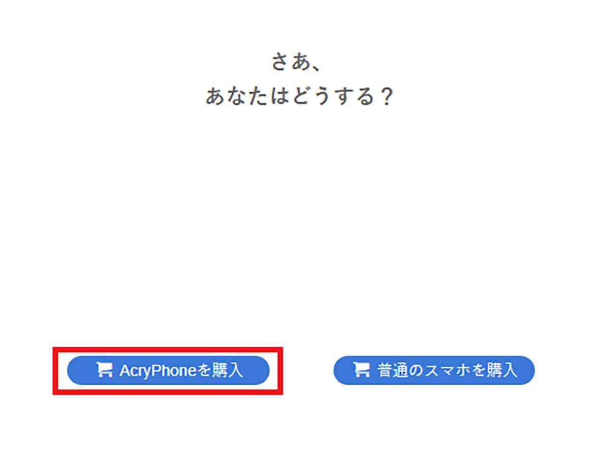 これ何？話題の「AcryPhone」を買ってみた – 通話もネットも写メもできない!?