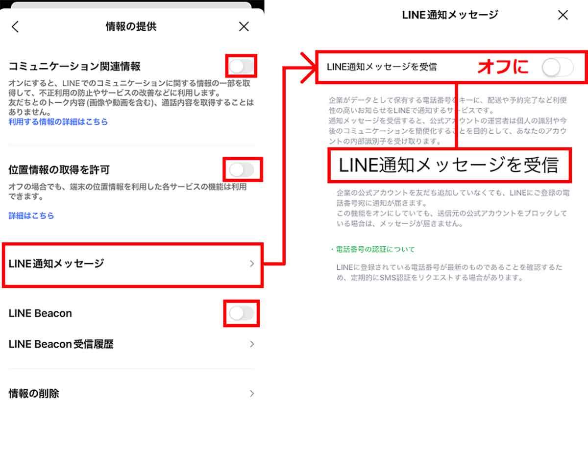 【重要】LINEを安全に使うために見直したい8つの設定方法！