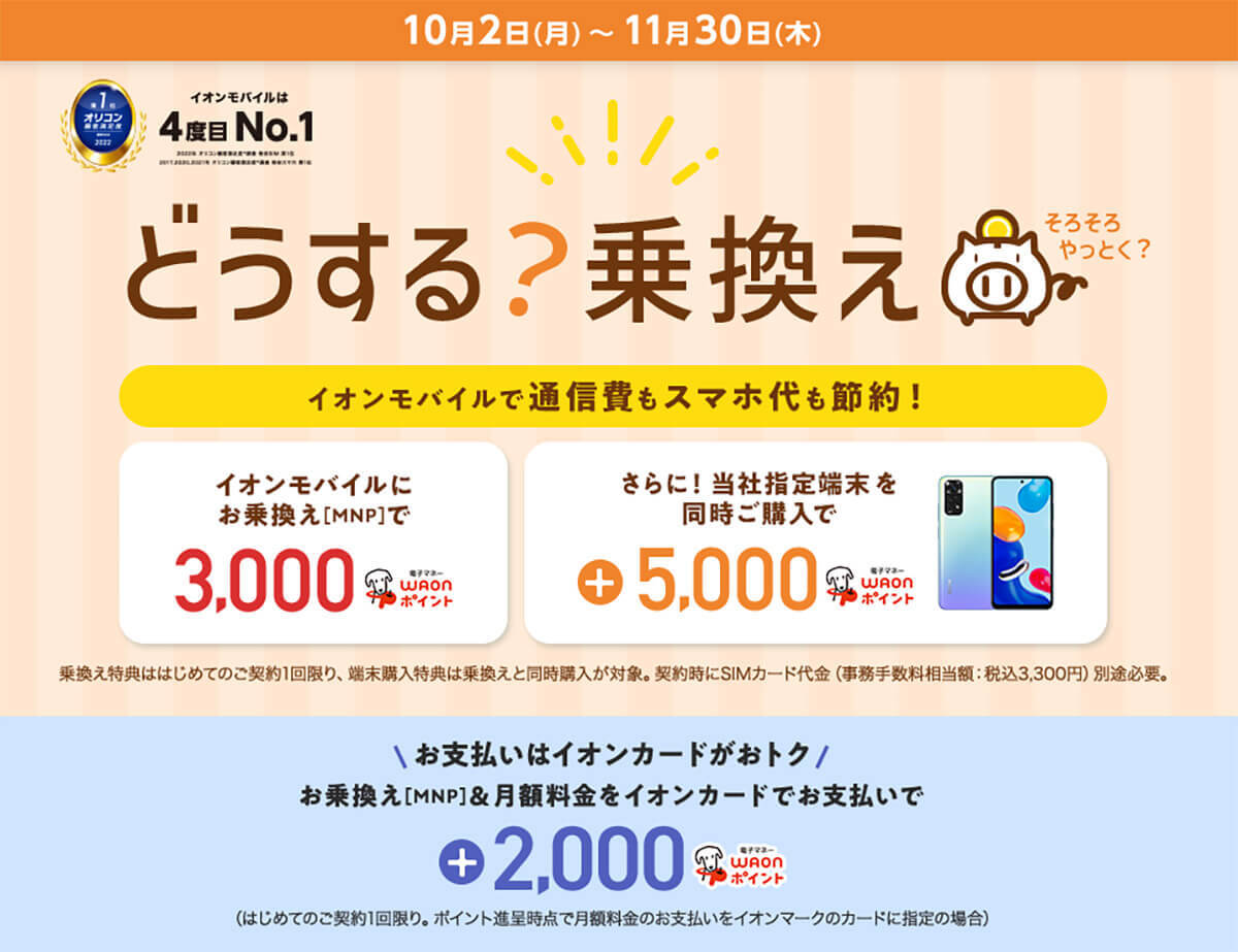 格安SIMキャンペーンまとめ【2023年11月号】NUROモバイル、IIJmio、mineo、BIC SIMなど