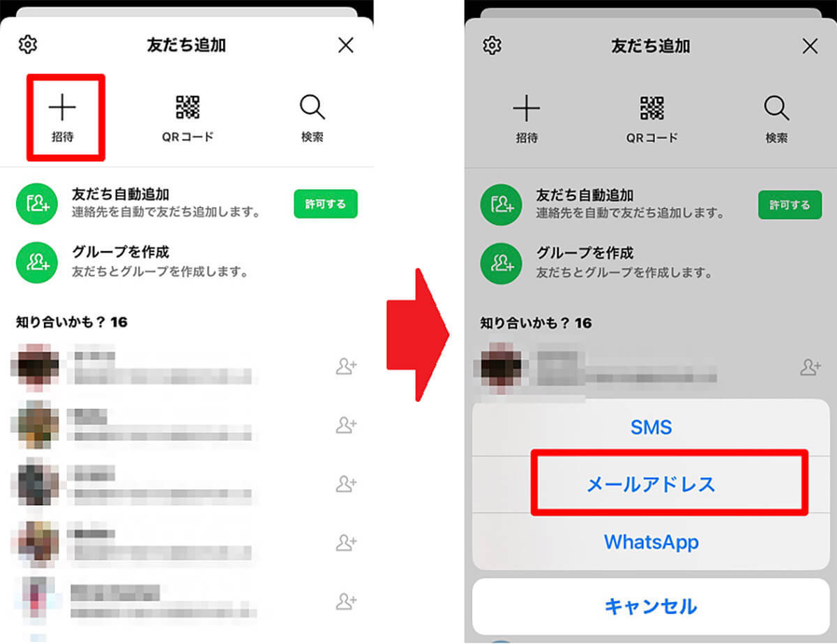 LINEの電話番号検索で友だち追加する方法と友だち追加させない方法