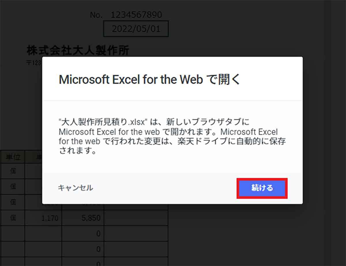 「楽天ドライブ」 の使い方 – 無料で10GBまで容量を増やすテクニックも紹介！