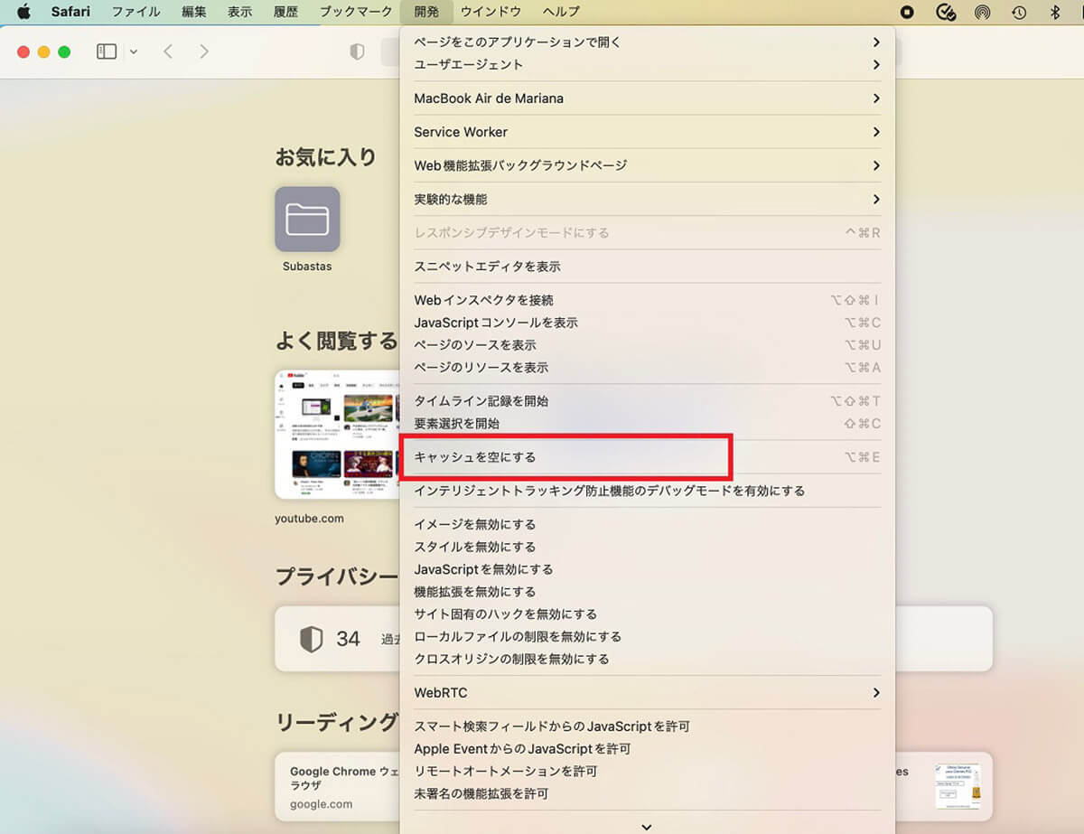 【Mac】「キャッシュ」をクリア/削除する方法 – Safari、Chrome、Firefoxなど