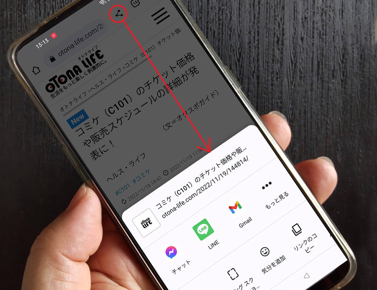 【Android・iPhone】Google Chromeツールバー ショートカットの使い方