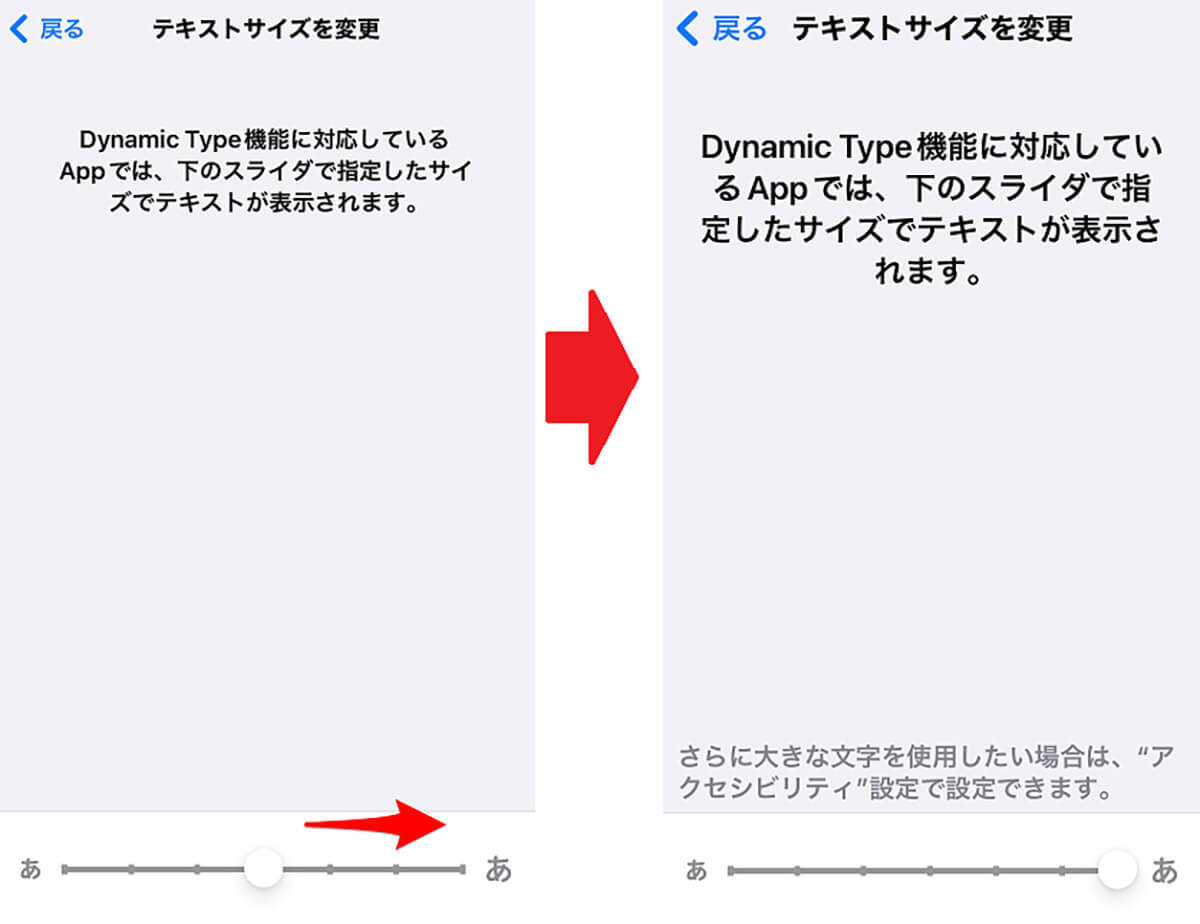 【iPhone】「文字の大きさ」を変える設定方法を解説！