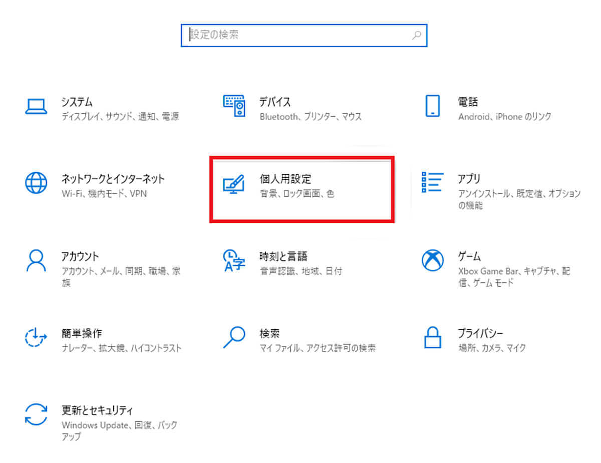 Windows 10の「ウィンドウ枠」の表示方法は？ 色の設定方法も解説！