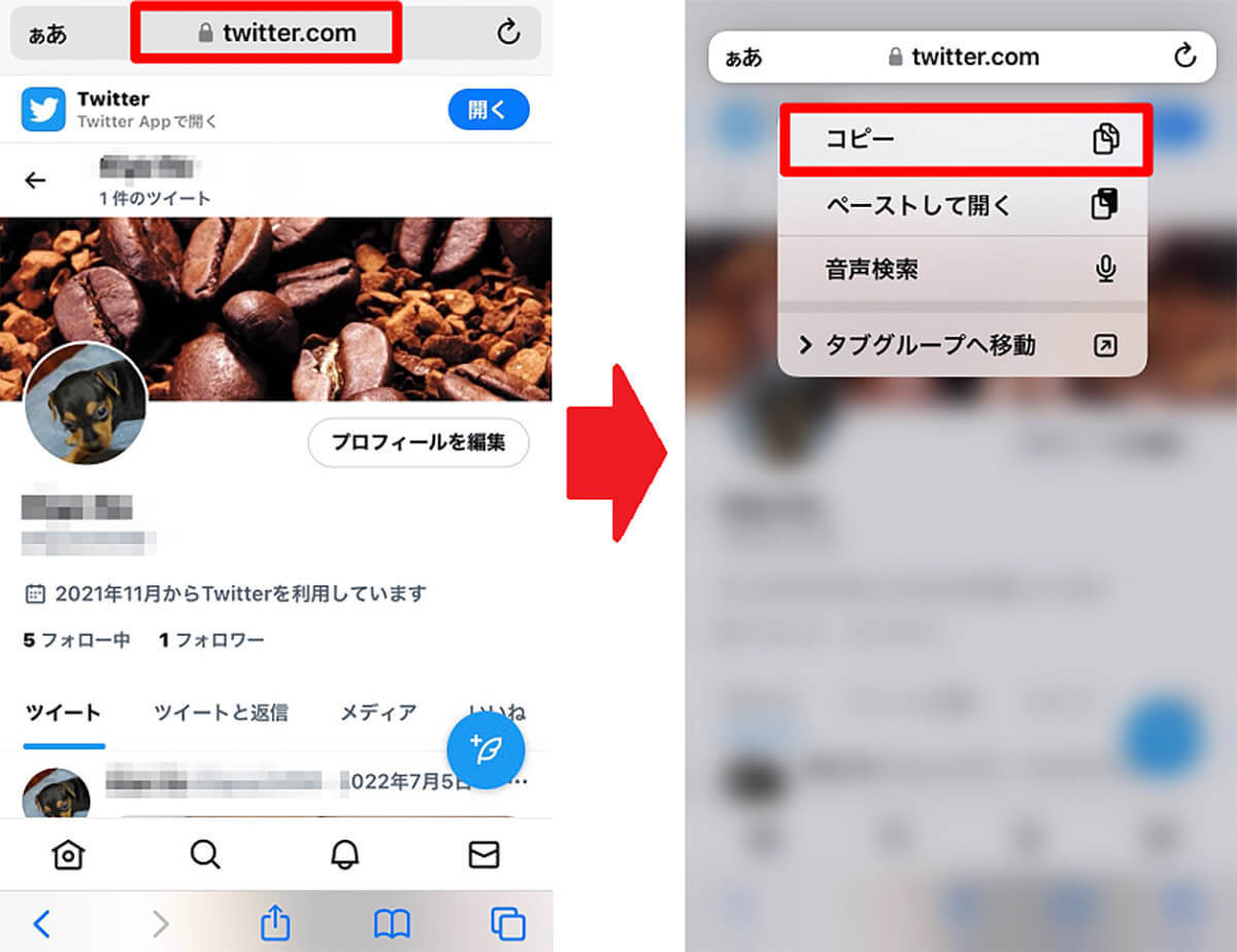 【Twitter】自分のアカウントURLを共有する方法