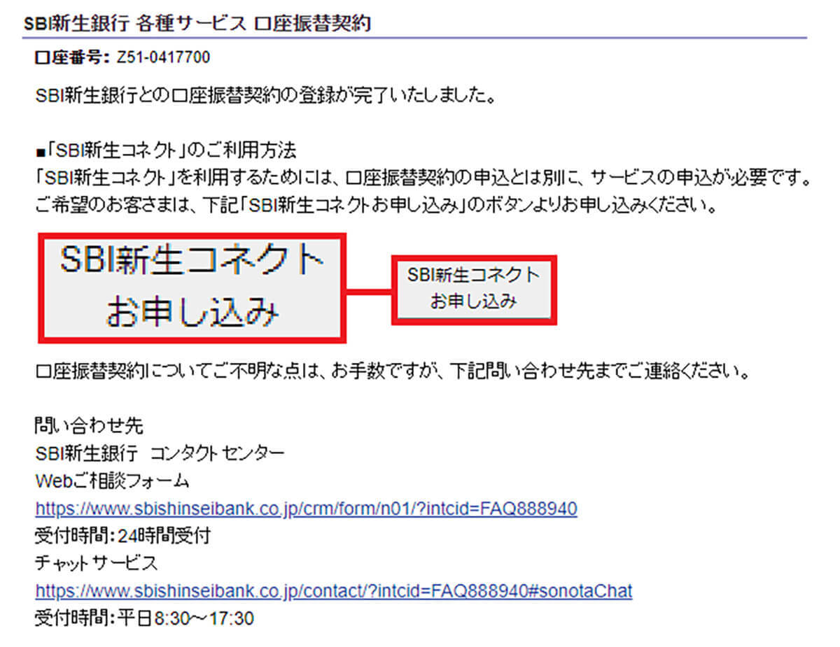 SBI新生銀行で普通預金金利を0.2％にする方法 – SBI証券との連携で可能に