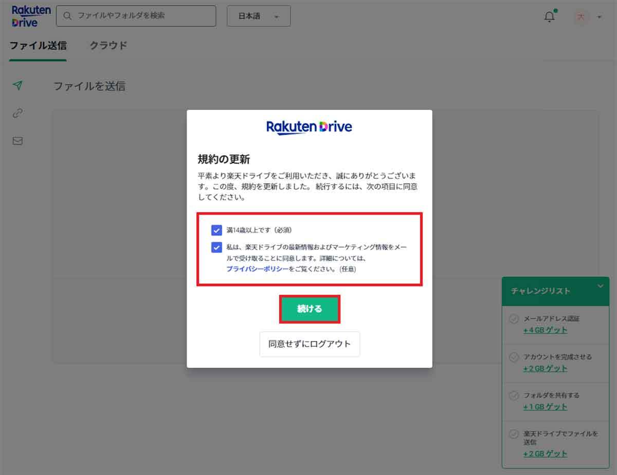 「楽天ドライブ」 の使い方 – 無料で10GBまで容量を増やすテクニックも紹介！