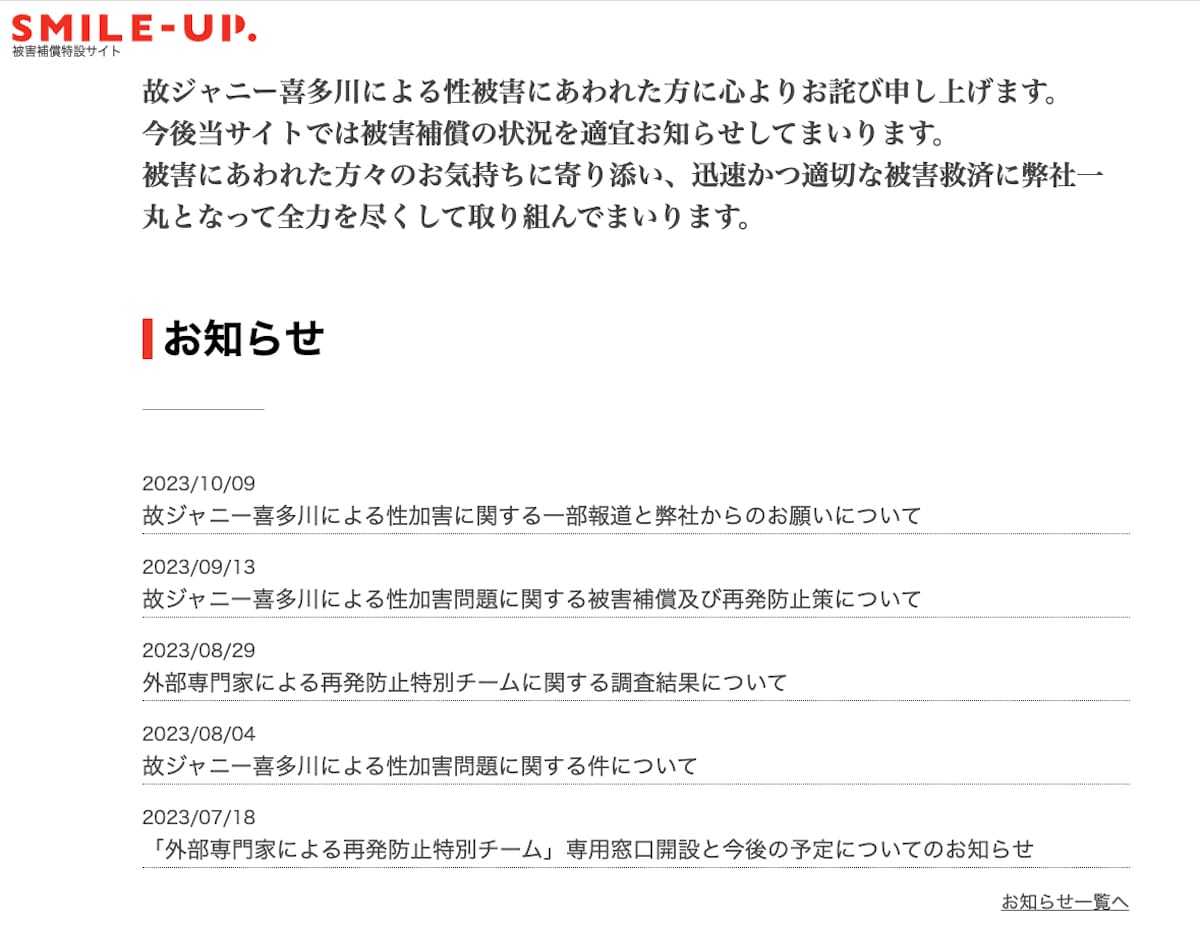 安倍晋三元首相、故ジャニー喜多川氏らが買った深い恨みと、日本社会の“裁きのシステム”