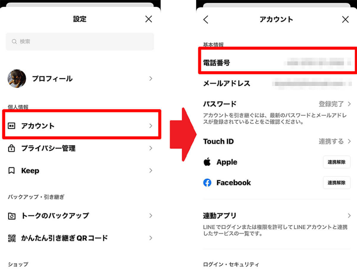 LINEの電話番号検索で友だち追加する方法と友だち追加させない方法