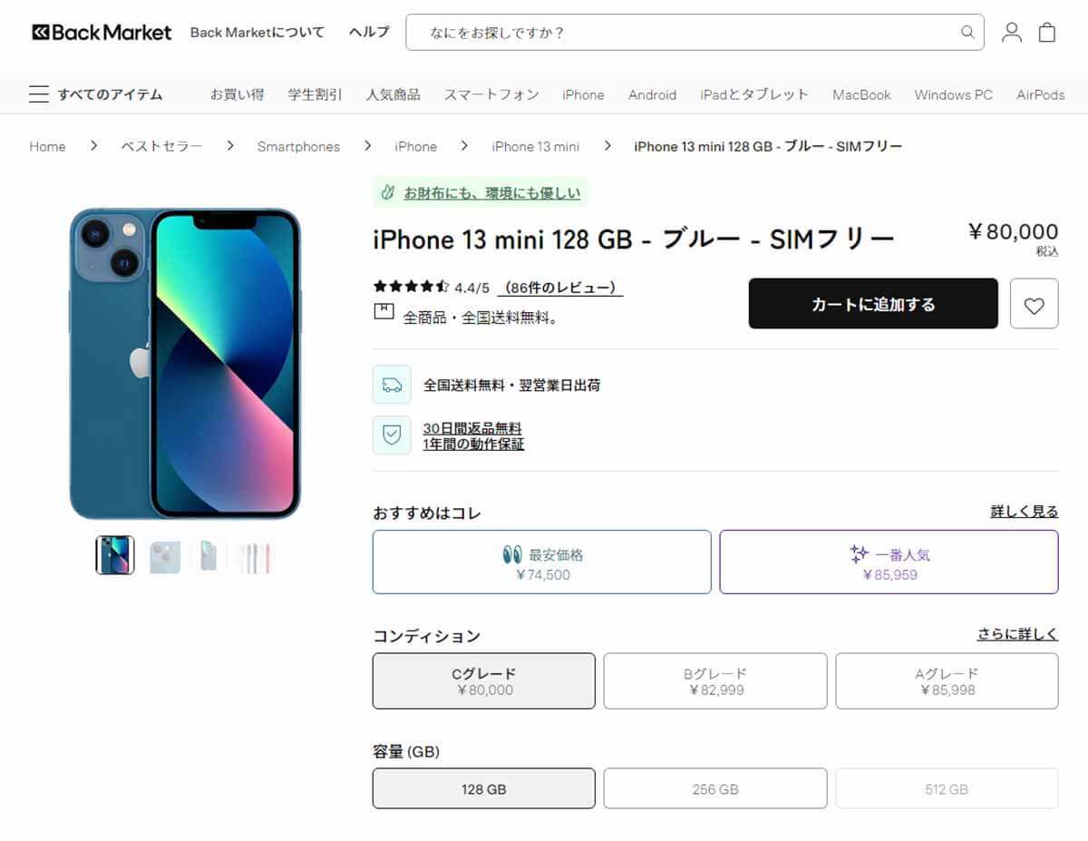 「iPhone 13 mini」販売終了で5.4インチの小型スマホの代替機種はどれ？