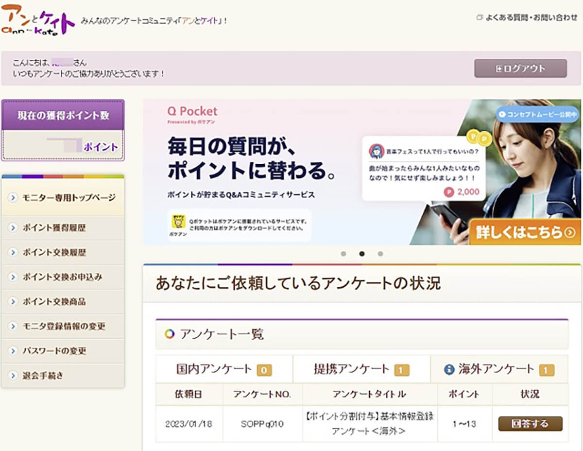 【2023】アンとケイトの使い方/評判 | ポケットアンとケイトのポイント交換先も解説