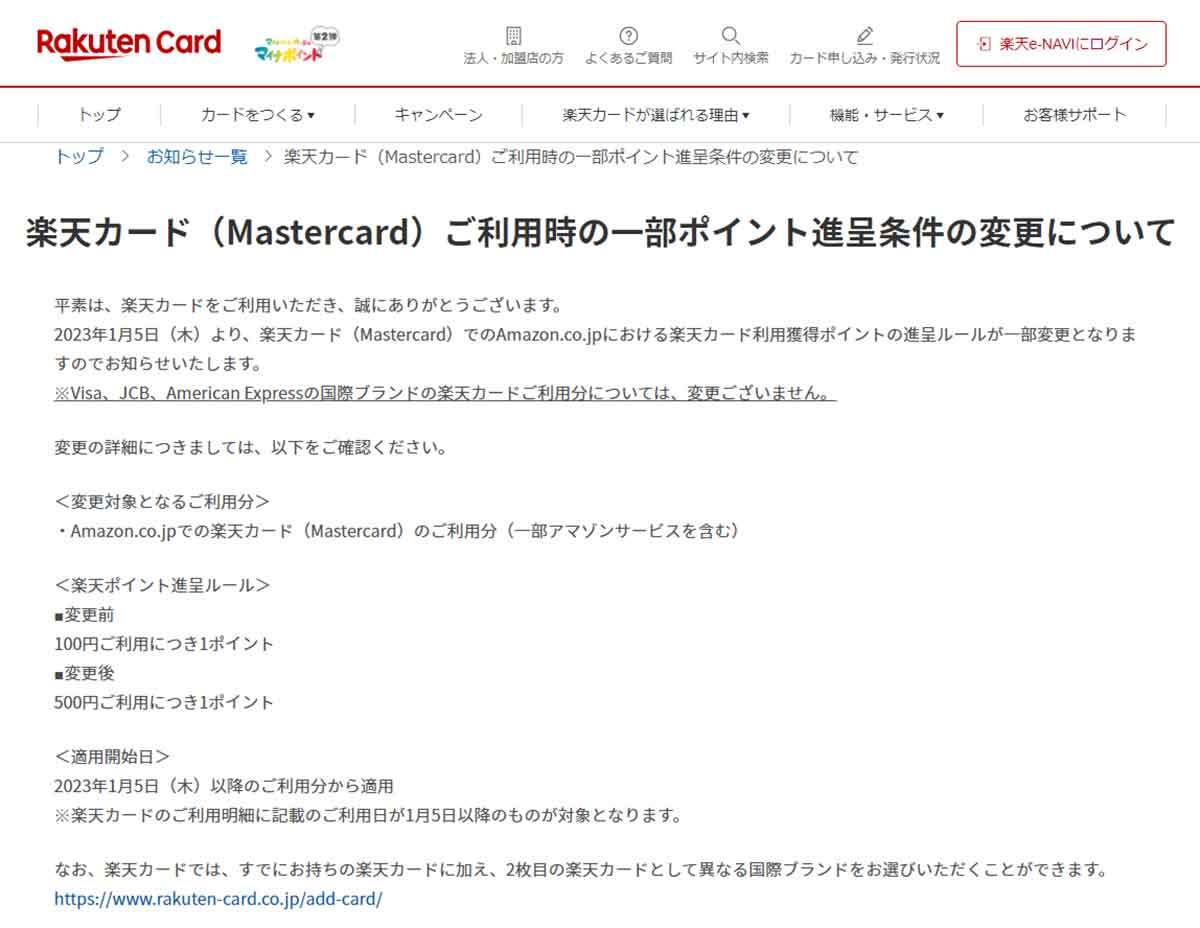 【改悪】楽天カード（Mastercard）、Amazonでの還元率が1/5（0.2%）に大幅ダウン！