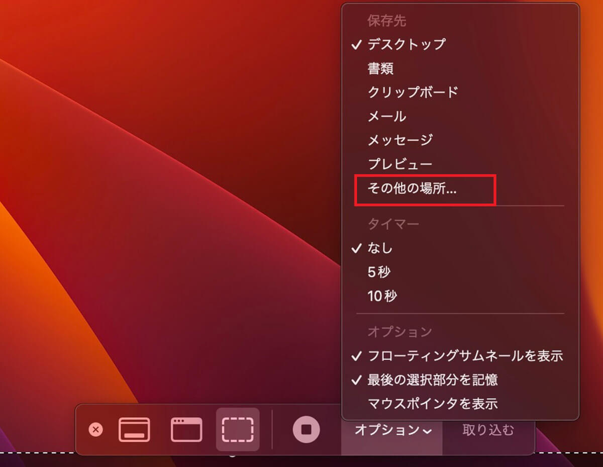 【Mac】スクリーンショットの保存先をデスクトップ画面以外に変更する方法