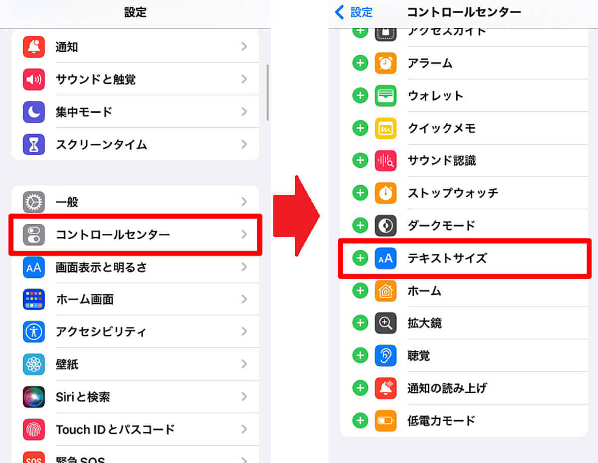 【iPhone】「文字の大きさ」を変える設定方法を解説！