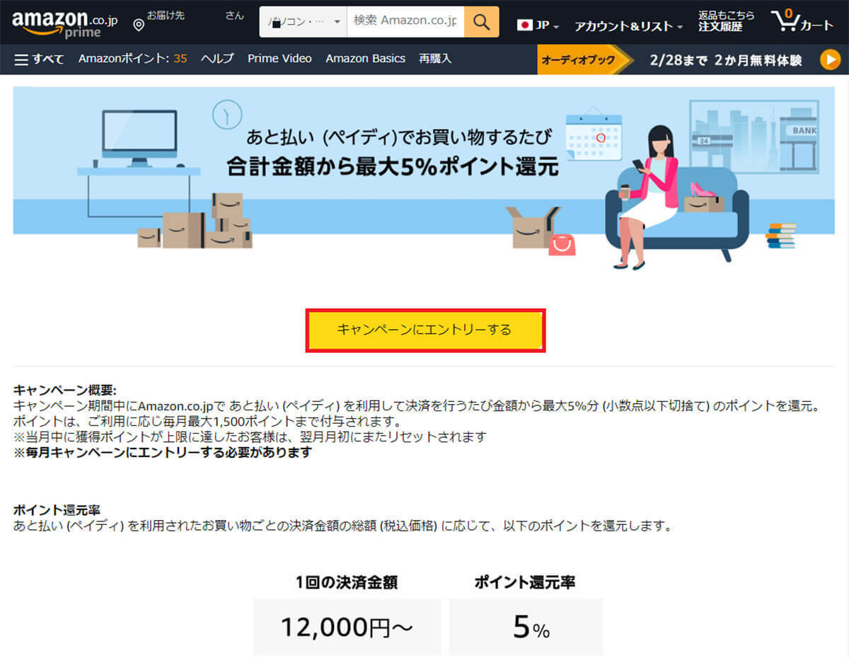 Amazonで「あと払い（ペイディ）」を実際に使ってみた − 今なら5％還元でお得！