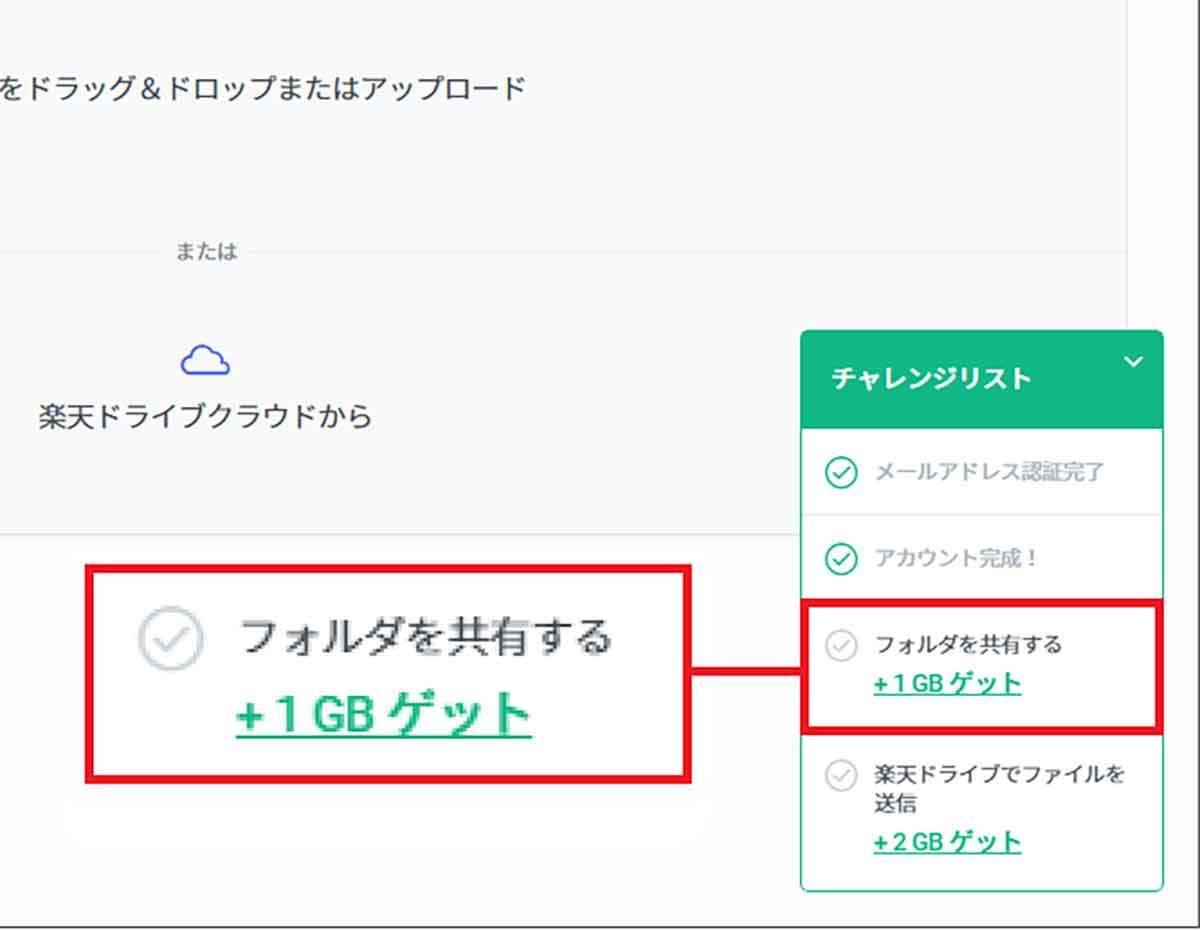 「楽天ドライブ」 の使い方 – 無料で10GBまで容量を増やすテクニックも紹介！