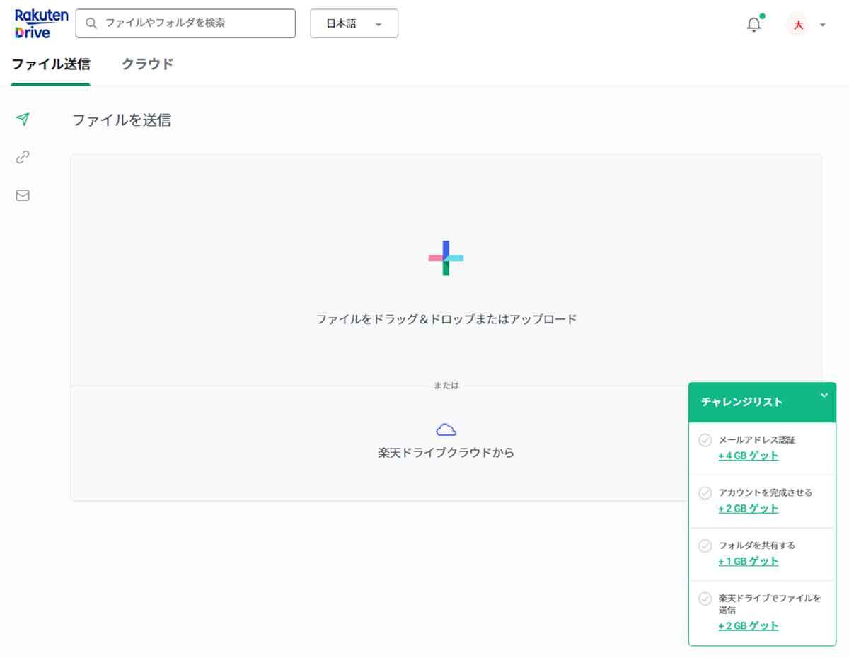 「楽天ドライブ」 の使い方 – 無料で10GBまで容量を増やすテクニックも紹介！