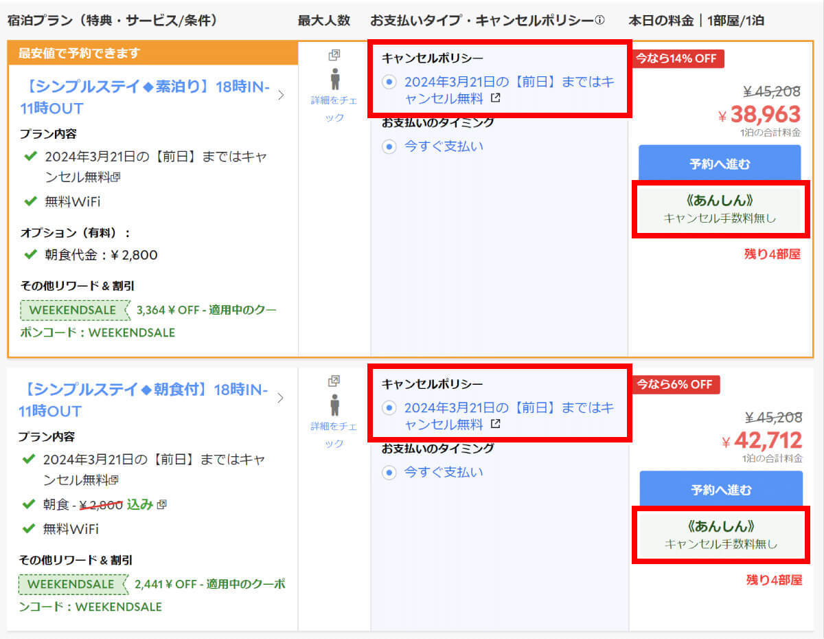 アゴダの予約キャンセル方法と「キャンセル料がかかるケース・かからないケース」